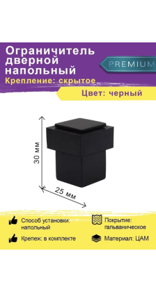 Дверной ограничитель Vantage DS6