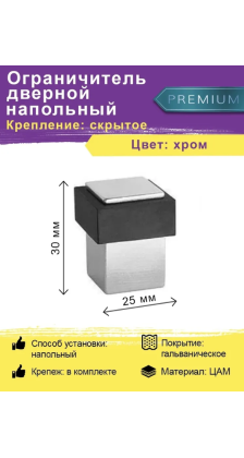Дверной ограничитель Vantage DS6