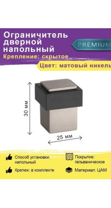 Дверной ограничитель Vantage DS6