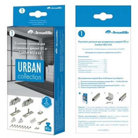 Комплект роликов Armadillo для раздвижных дверей Comfort 80/4 kit (877+882)